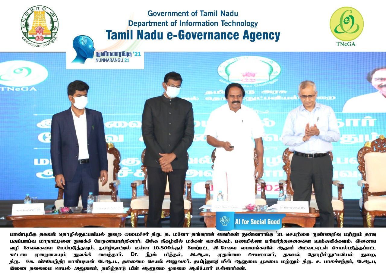 tamil nadu e governance agency